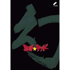 ���쁚�L�b�h vol.2�u���v ����m �`�L���� [DVD]
