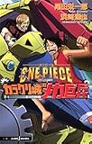 ONE PIECE THE MOVIE �J���N����̃��J���� (JUMP j BOOKS)