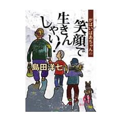 ���΂��΂������̏Ί�Ő����񂵂Ⴂ! (���ԕ���)