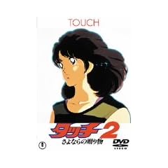 �^�b�`2 ����Ȃ�̑��蕨 [DVD]