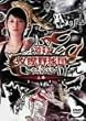 ���E ��嶖싅�c~�����̍b�q�� �� [DVD]