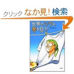 ���E�̃V���ɖ�������!