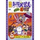 劇場版ドラえもん のび太と竜の騎士