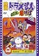 ����Ńh�������� �̂ё��Ɨ��̋R�m [DVD]