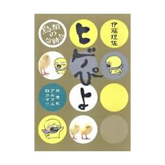 �q�Q�҂� (�N�C�[���Y�R�~�b�N�X)
