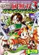 �R�~�b�N�^�E�O�����o3�o�g���C�����[�W�����\4�R�}�W (Vol.5) (Koei game comics)