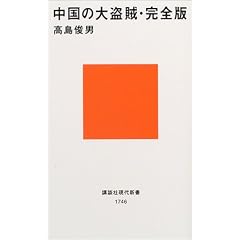 �����̑哐���E���S�� (�u�k�Ќ���V��)