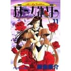 ああっ女神さまっ (11) (コミック) 藤島 康介 (著)
