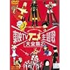 ���fTV�A�j�����̑�S�W VOL.2 [DVD]