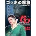 �S�b�z�̉��-���ɂ̊��ҁ\�[��Masterpiece Collection (�W�����v�R�~�b�N�X�f���b�N�X)