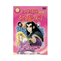 �p�^�������V�L! 2 [DVD]