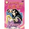 �p�^�������V�L! 2 [DVD]