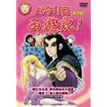 �p�^�������V�L! 2 [DVD]