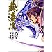�Ԃ̌c���\�_�̂��Ȃ��� (��9��) (Tokuma comics)