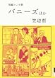 �}�ӓN �Z�҃}���K�W �o�j�[�Y �ق�  IKKI COMIX
