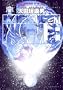 MOONLIGHT MILE 11 (�r�b�O�R�~�b�N�X)