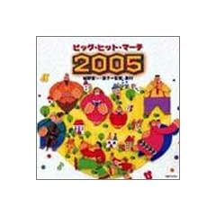 �r�b�O�E�q�b�g�E�}�[�`2005