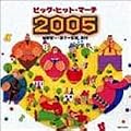 �r�b�O�E�q�b�g�E�}�[�`2005