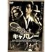 �L���o���[ ����(���Ԍ���) [DVD]