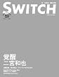 SWITCH Vol.29 No.2(2011�N2�����j���W�F��{�a��