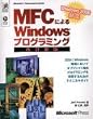 MFC�ɂ��Windows�v���O���~���O (Microsoft programming series)
