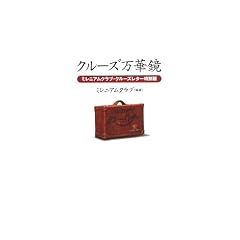 �N���[�Y���؋��\�~���j�A���N���u�E�N���[�Y���^�[���ʔ�