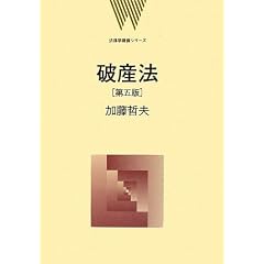  破産法 法律学講義シリーズ (単行本)