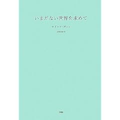 ���܂��Ȃ����E�����߂� (�p���E�G�N���`���[���̖`��)