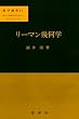 ���[�}���􉽊w (���w�I��)
