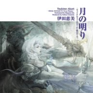  月の明り-ファイナルファンタジーIV 愛のテーマ-(DVD付)