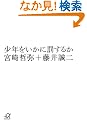 ���N�������ɔ����邩 (�u�k�Ѓv���X�A���t�@����)
