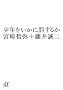 ���N�������ɔ����邩 (�u�k�Ѓv���X�A���t�@����)