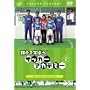 �e�q�Ŋw�ڂ�!�T�b�J�[�A�J�f�~�[ Vol.2 �^�[���ƃt�F�C���g [DVD]