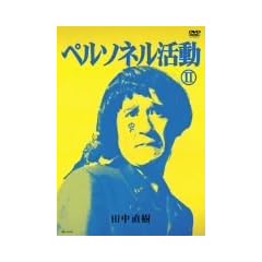 �y���\�l������II [DVD]