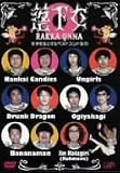 ������ ���q�𗎂Ƃ���x�X�g�R���g�W1 [DVD]