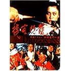 �c���h���S�� ���l����̏h [DVD]