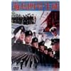 �C���l�����k [DVD]