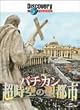 �f�B�X�J�o���[�`�����l�� �o�`�J�� ������̐��s�s [DVD]