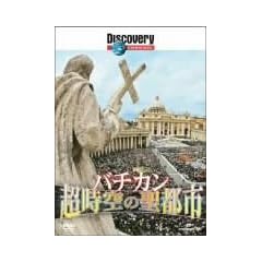 �f�B�X�J�o���[�`�����l�� �o�`�J�� ������̐��s�s [DVD]