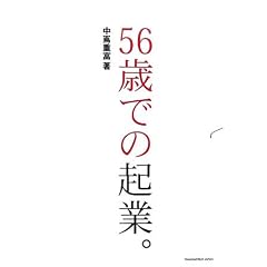 56�΂ł̋N�ƁB