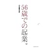 56�΂ł̋N�ƁB