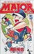 Major�\Dramatic baseball comic (5) (���N�T���f�[�R�~�b�N�X)