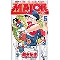 Major�\Dramatic baseball comic (5) (���N�T���f�[�R�~�b�N�X)