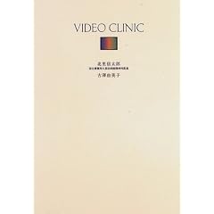 VIDEO CLINIC�\���Ȃ��̔Y�݁A�C���ɍ��킹�Đ��_�Ȉオ�`���[�g�ŏ�������S�̓����V�l�}100 (�|�_�W�cAmuse)