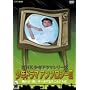 NHK���N�h���}�V���[�Y ���N�h���}�A���\���W�[III [DVD]