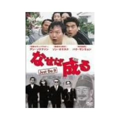�Ȃ��ΐ��� [DVD]