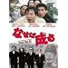�Ȃ��ΐ��� [DVD]
