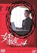 �����̋��� Vol.4 [DVD]
