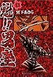 �@!!�j�m 13 (�W�p�Е��Ɂ\�R�~�b�N��)