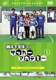 �e�q�Ŋw�ڂ�!�T�b�J�[�A�J�f�~�[ Vol.1 �h���u���ƃV���[�g�p�X [DVD]